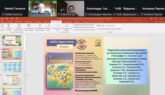 Інформація про авторський склад науковців та вчителів-практиків які створили новий навчальний посібник